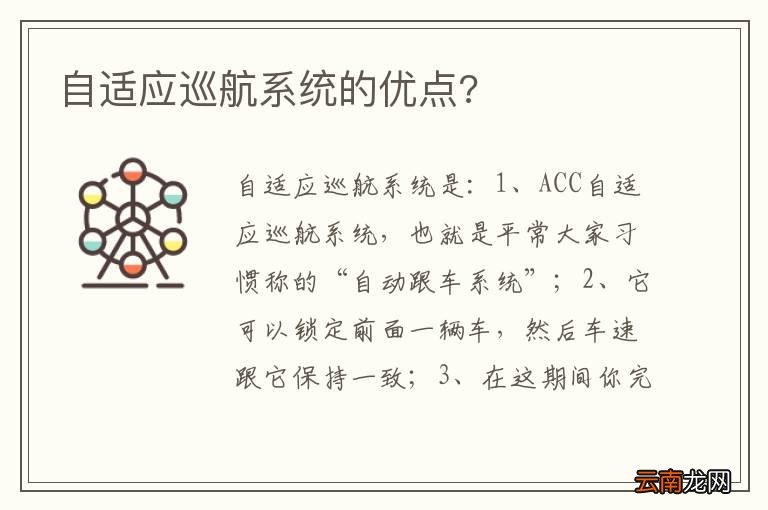 自适应巡航系统的优点?