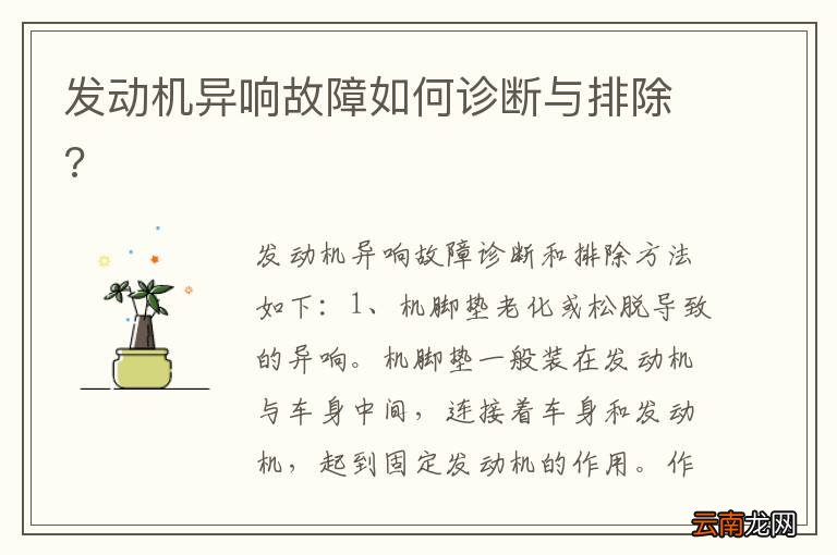 发动机异响故障如何诊断与排除?