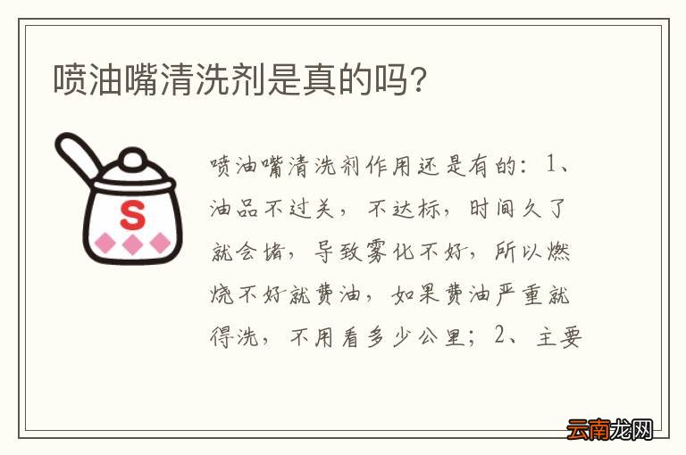 喷油嘴清洗剂是真的吗?