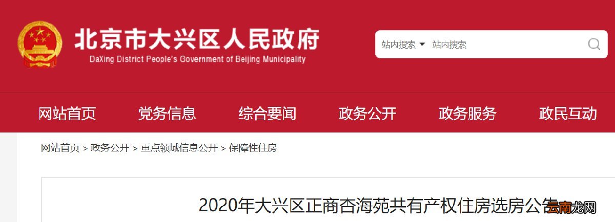 北京大兴正商杏海苑共有房申购家庭选房到场时间信息一览?