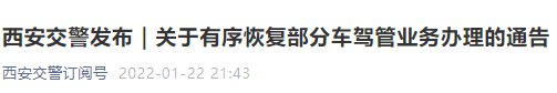 西安车管所开门了吗
