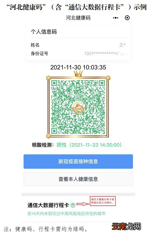 含行程卡 2022河北考研河北健康码示例