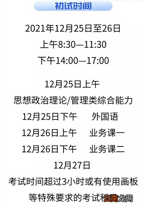2022河北考研初试时间