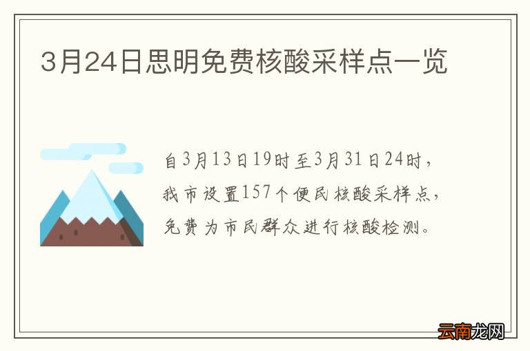 3月24日思明免费核酸采样点一览