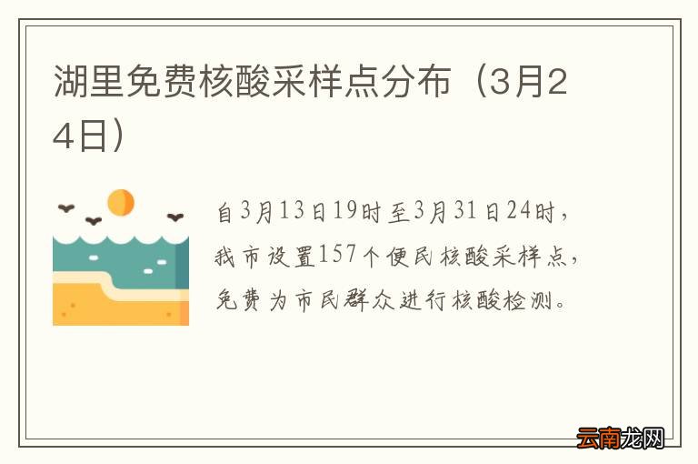 3月24日 湖里免费核酸采样点分布