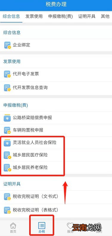 楚税通怎么交社保？附缴费入口及缴费流程