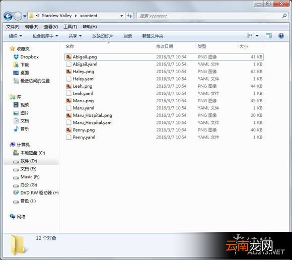 《星露谷物语 / 像素谷》MOD制作方法详解