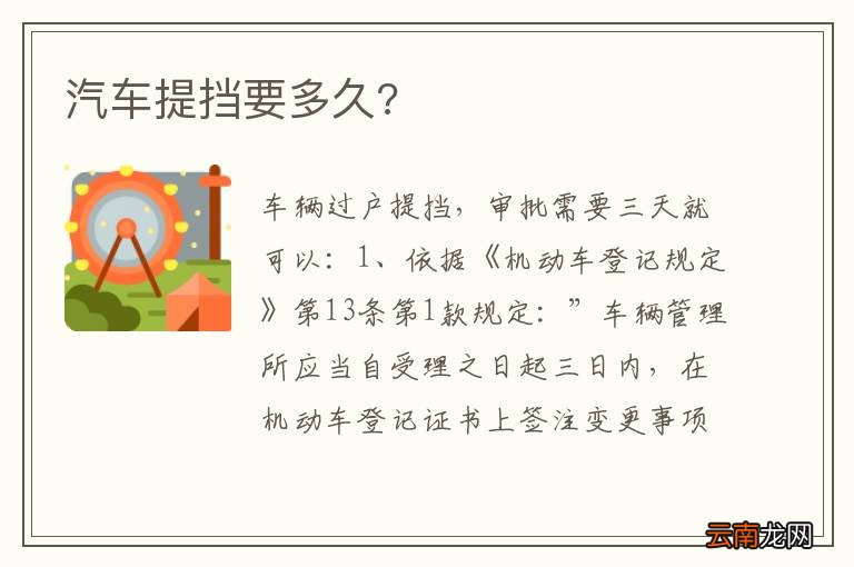 汽车提挡要多久?