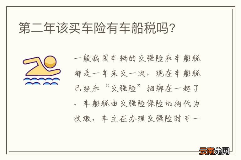 第二年该买车险有车船税吗?