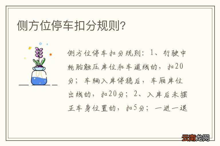 侧方位停车扣分规则?