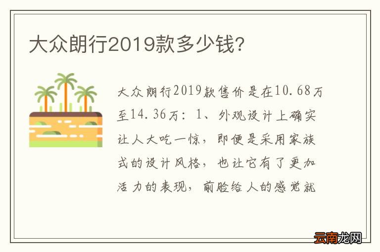 大众朗行2019款多少钱?