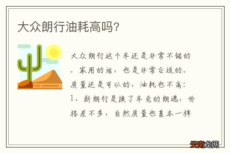 大众朗行油耗高吗?
