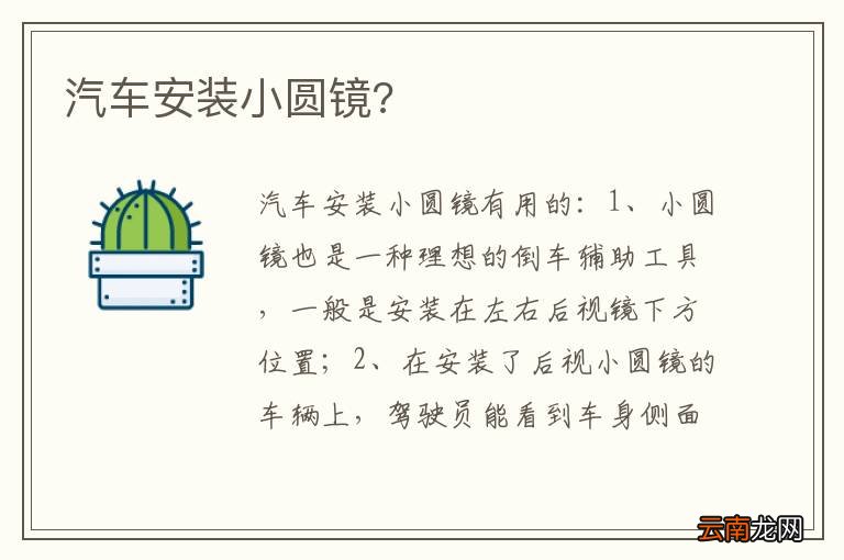 汽车安装小圆镜?