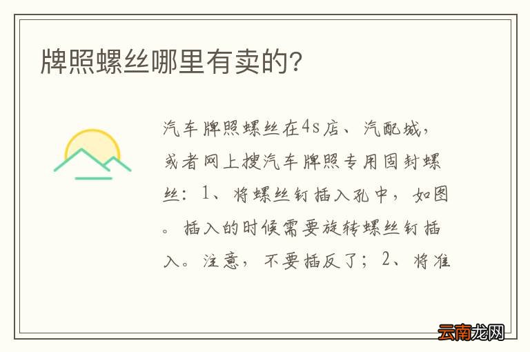 牌照螺丝哪里有卖的?