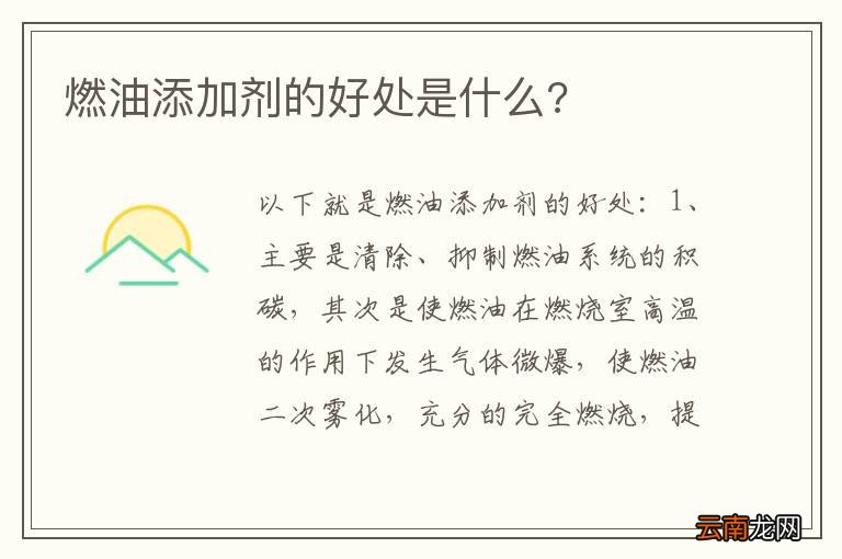 燃油添加剂的好处是什么?