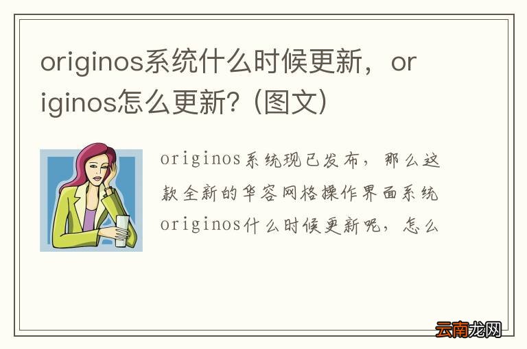 图文 originos系统什么时候更新，originos怎么更新？