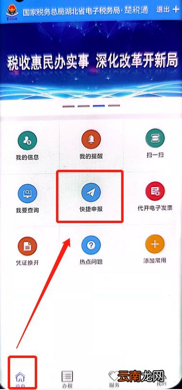 楚税通怎么交灵活就业人员社保?