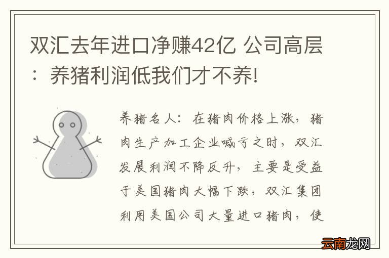 双汇去年进口净赚42亿 公司高层：养猪利润低我们才不养!