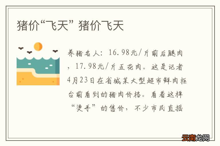 猪价“飞天” 猪价飞天