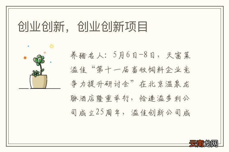 创业创新，创业创新项目