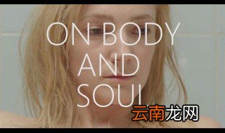 肉与灵讲什么意思 玛丽亚的性格如何