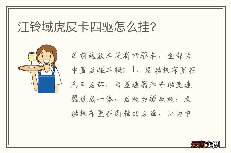 江铃域虎皮卡四驱怎么挂?