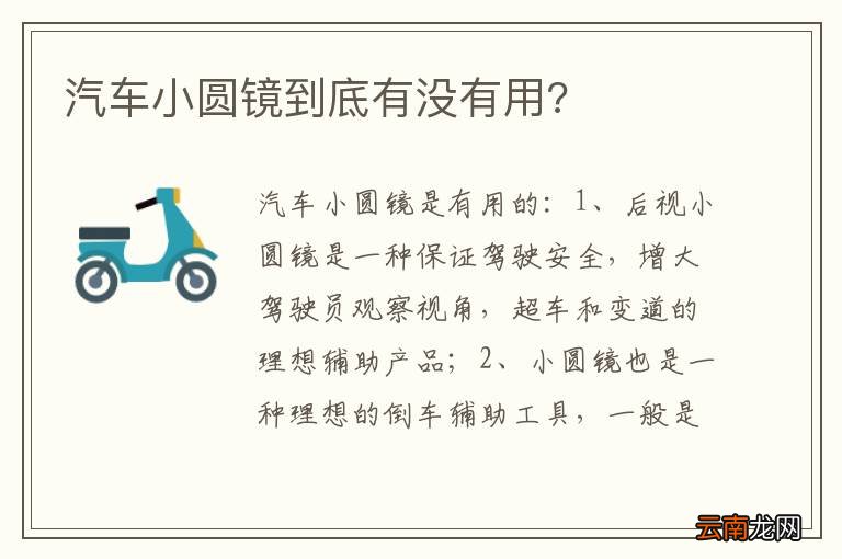 汽车小圆镜到底有没有用?