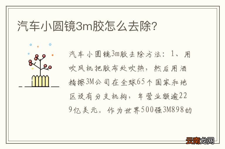 汽车小圆镜3m胶怎么去除?