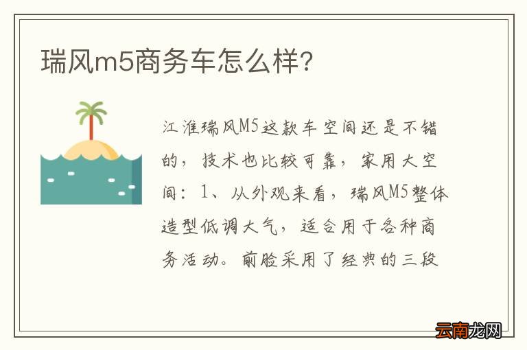 瑞风m5商务车怎么样?