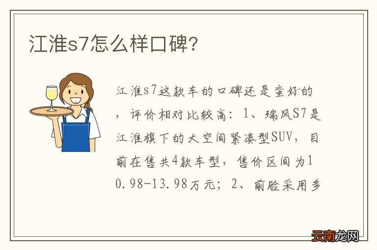 江淮s7怎么样口碑?