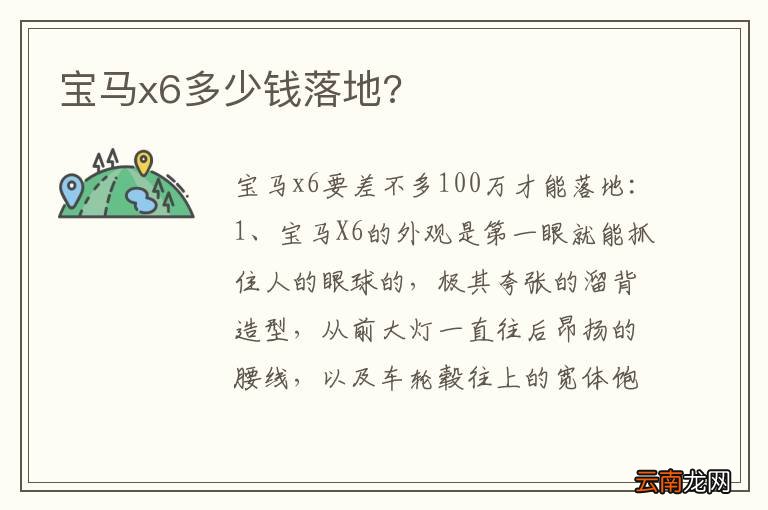 宝马x6多少钱落地?