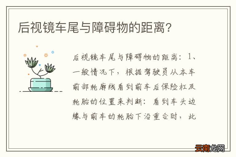 后视镜车尾与障碍物的距离?