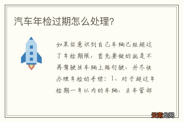 汽车年检过期怎么处理?