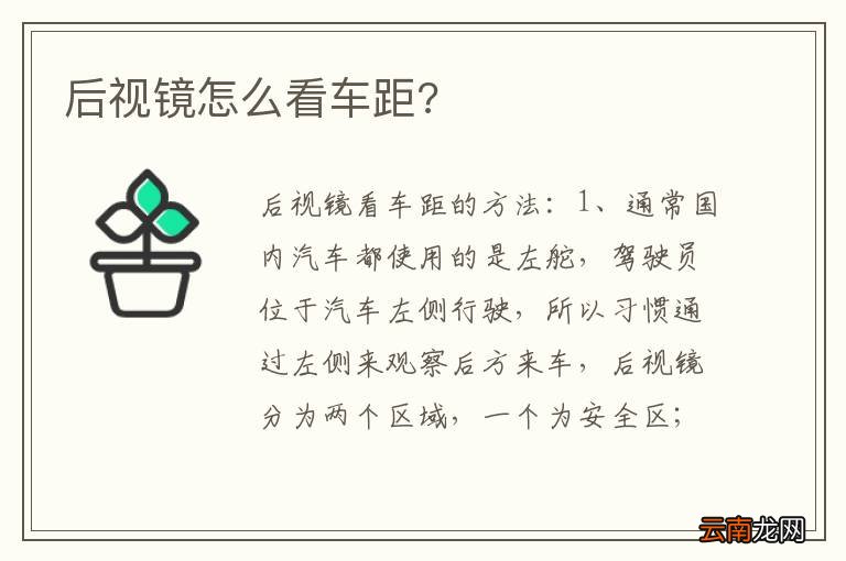 后视镜怎么看车距?