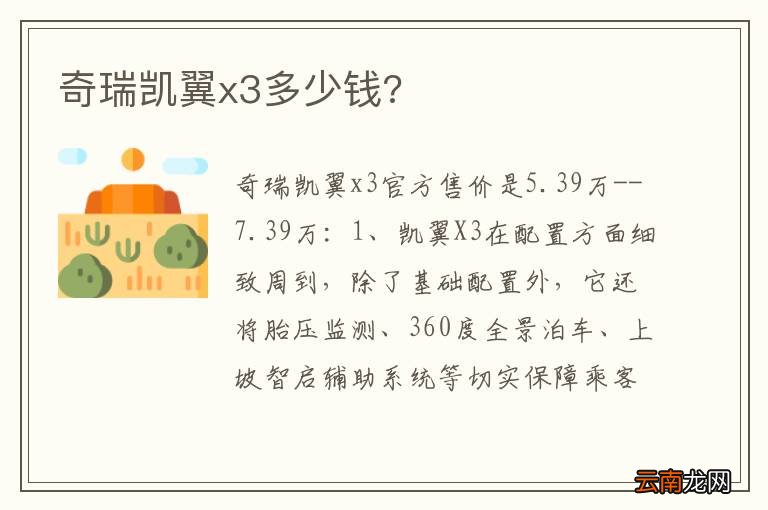 奇瑞凯翼x3多少钱?