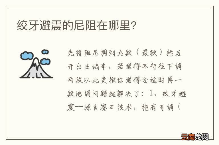 绞牙避震的尼阻在哪里?