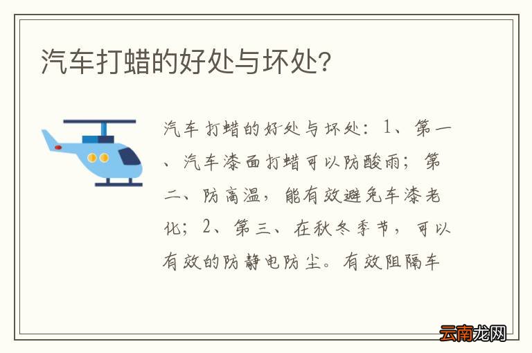 汽车打蜡的好处与坏处?