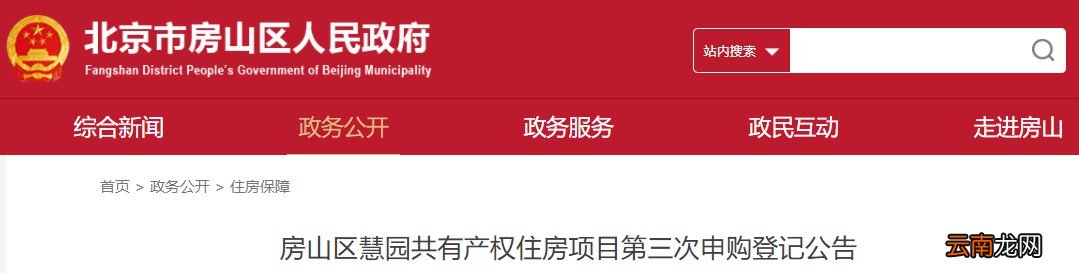 北京房山区慧园共有产权住房有关情况特别提示