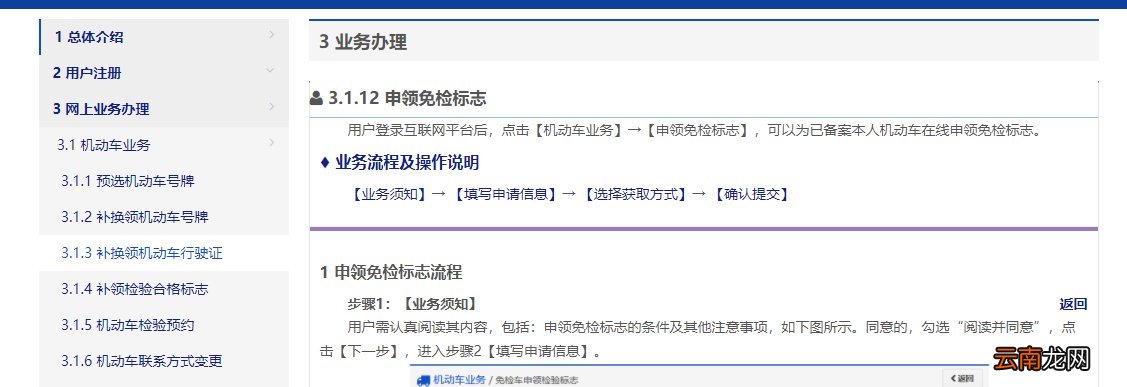 西安车辆申请6年免检标志办理指南
