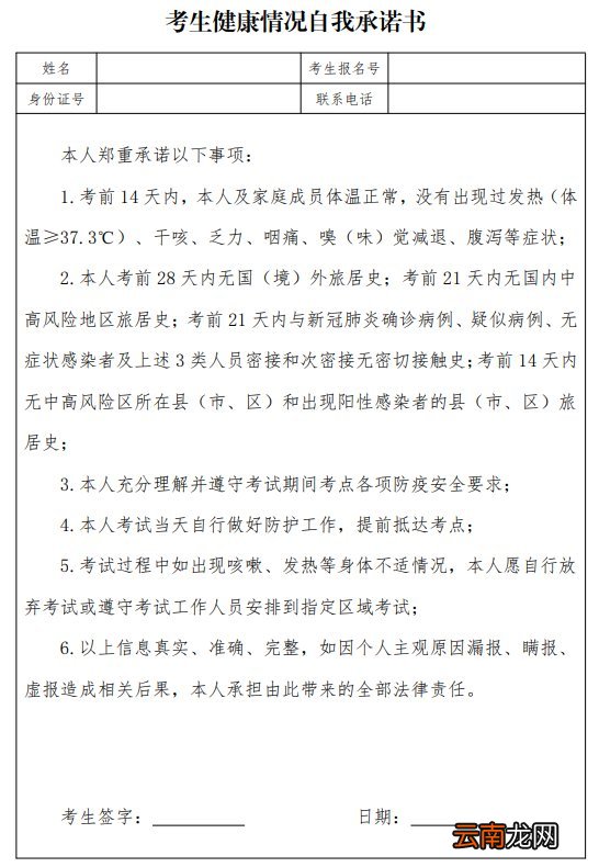 附下载网址 2022河北研究生考试考生健康情况承诺书模板