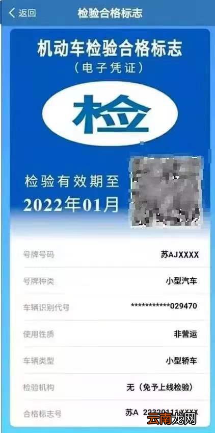 西安车辆6年免检交管12123办理指南