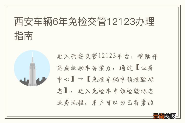 西安车辆6年免检交管12123办理指南