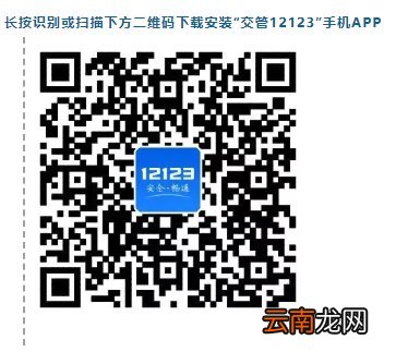 西安车辆6年免检交管12123办理指南