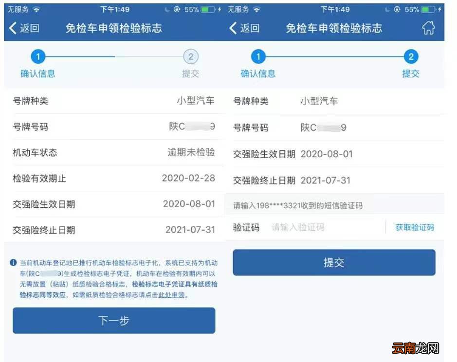 西安车辆6年免检交管12123办理指南