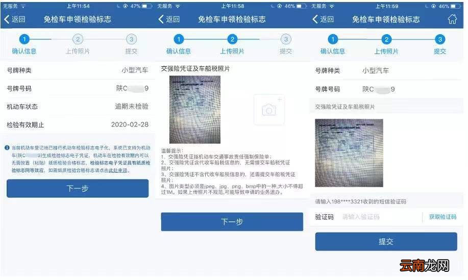 西安车辆6年免检交管12123办理指南