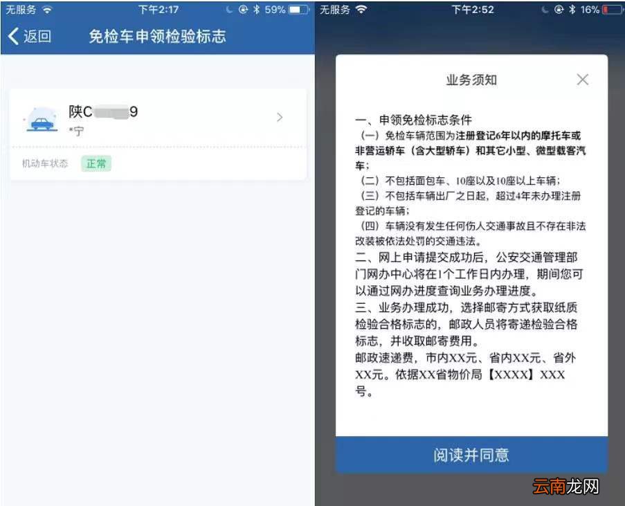 西安车辆6年免检交管12123办理指南