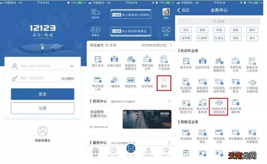 西安车辆6年免检交管12123办理指南