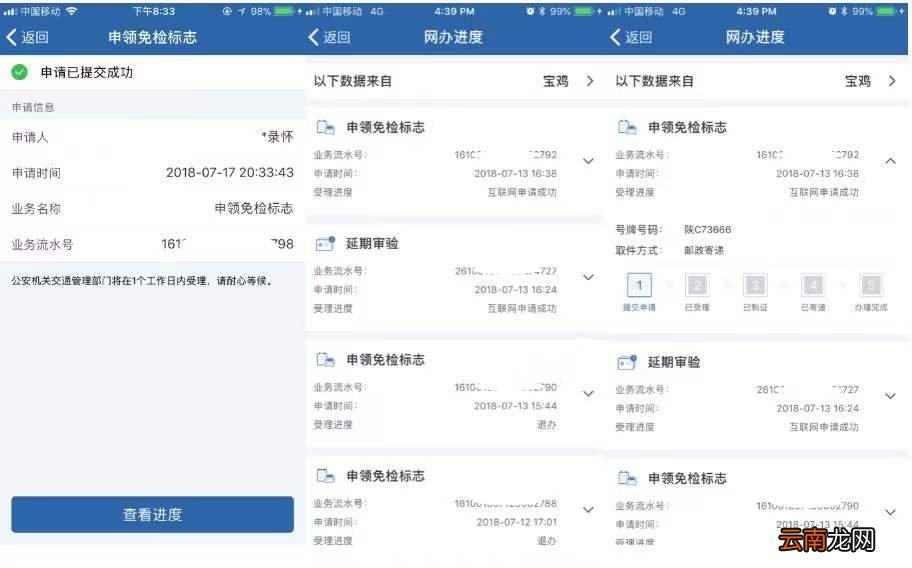 西安车辆6年免检交管12123办理指南