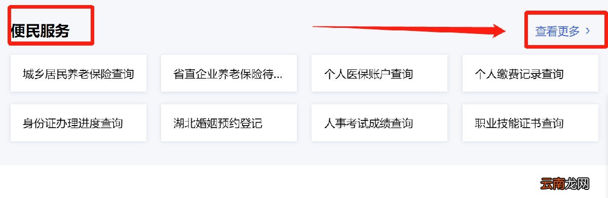 武汉社保官网查询登录入口