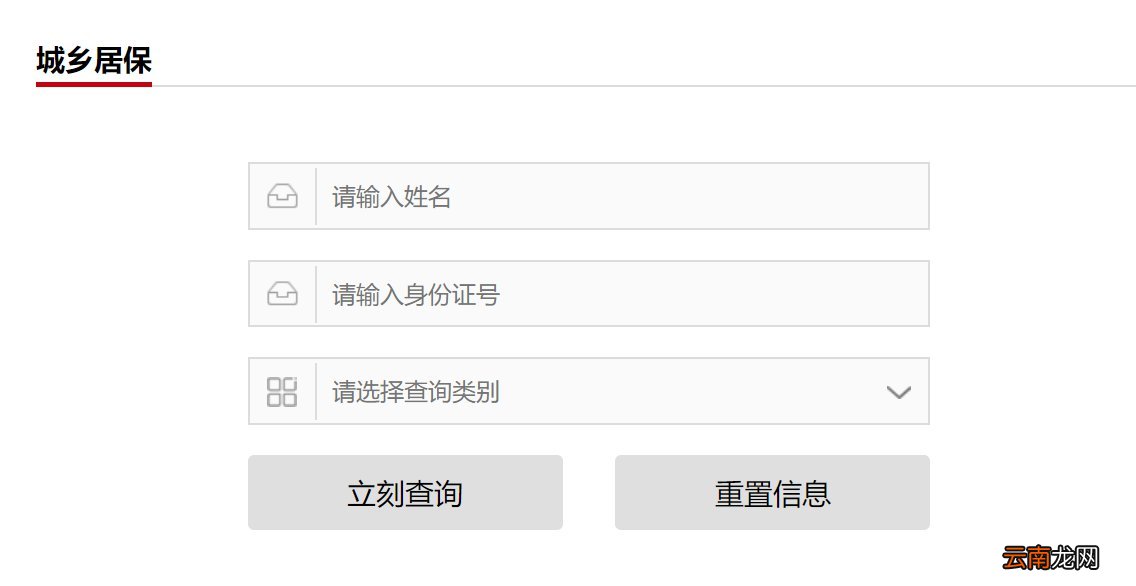 武汉社保官网查询登录入口